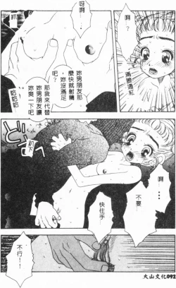 Page 94 of Bishoujo Asobi - Cutie Pets