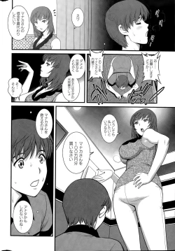 Page 74 of Part time Manaka9