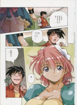 Page 58 of Amano Youki Gengashuu