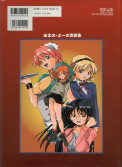 Page 81 of Amano Youki Gengashuu