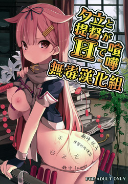 Download Yuudachi to Teitoku ga H de Kenka