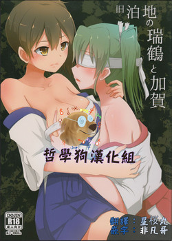 Download Kyuu Hakuchi no Zuikaku to Kaga