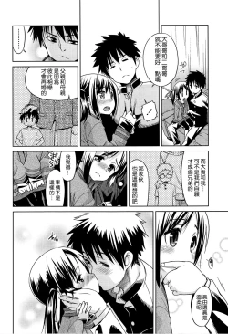 Page 142 of Kyou mo Nekasenaikara