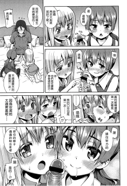 Page 25 of Kyou mo Nekasenaikara