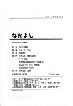 Page 182 of Nakayoshi