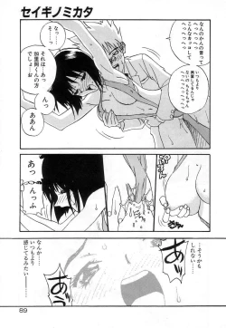 Page 89 of Nakayoshi