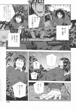 Page 123 of Totsugeki! Junjouha