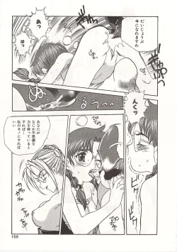 Page 159 of Gyokusai Gakuen