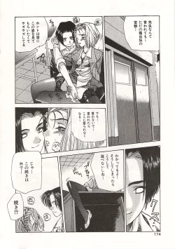 Page 174 of Gyokusai Gakuen
