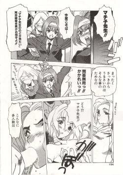 Page 194 of Gyokusai Gakuen