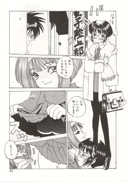 Page 23 of Gyokusai Gakuen