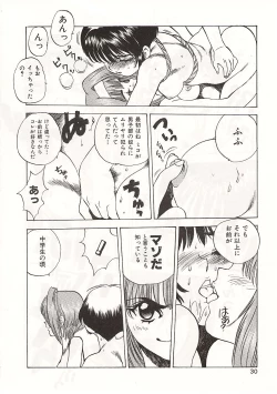 Page 30 of Gyokusai Gakuen
