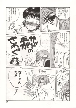Page 31 of Gyokusai Gakuen