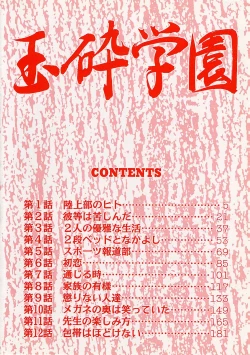 Page 4 of Gyokusai Gakuen