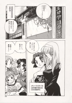 Page 53 of Gyokusai Gakuen