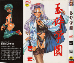 Download Gyokusai Gakuen