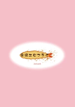 Page 2 of Issho ni Otokonoko!