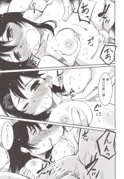 Page 18 of Ushio no Fuyuyasumi