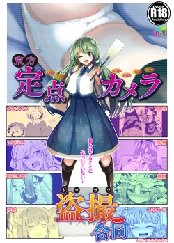 Page 1 of Touhou Teiten Camera Tousatsu Goudou