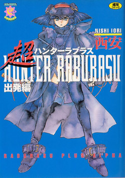 Download Chou Hunter Raburasu Shuppatsu Hen
