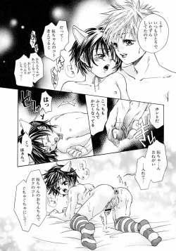 Page 116 of Ikenai Shounen Yuugi 2