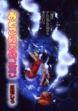 Page 9 of Ikenai Shounen Yuugi 2