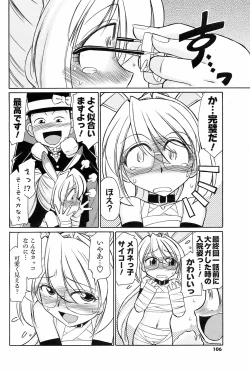 Page 105 of Men's Young Special IKAZUCHI 2009-03 Vol. 09