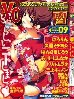 Page 1 of Men's Young Special IKAZUCHI 2009-03 Vol. 09