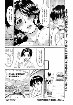 Page 213 of Men's Young Special IKAZUCHI 2009-03 Vol. 09