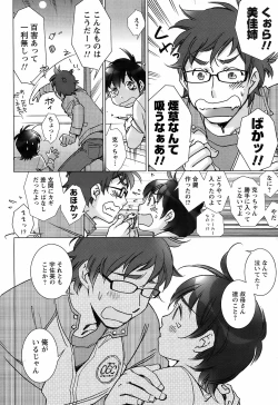 Page 35 of Men's Young Special IKAZUCHI 2009-03 Vol. 09