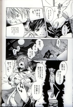 Page 118 of Ikenai Shounen Yuugi 3