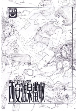 Page 45 of Rakugakizuki