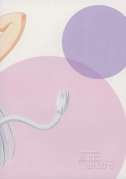 Page 2 of Aneue ni Omakase