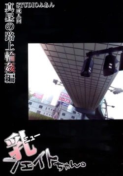 Page 35 of New NanoFei. Manatsu no Rojou Choukyou + Rinkan Full Color Soushuuhen Shinsouban