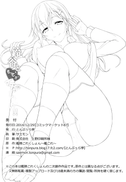 Page 25 of Suzuya to Motto!! Ichaicha shitai!! | I want to Flirt With Suzuya More!!