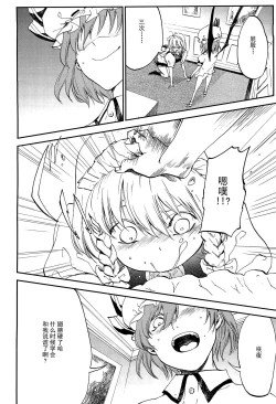 Page 8 of Juusha no Otsutome