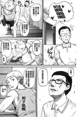 Page 85 of Aibenki Tonari no Dosukebe Onee-san