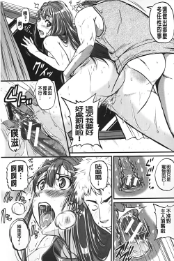 Page 88 of Aibenki Tonari no Dosukebe Onee-san