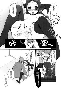 Page 14 of Sensei to, Ikenai Koto