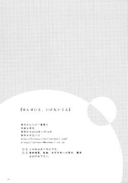 Page 21 of Sensei to, Ikenai Koto