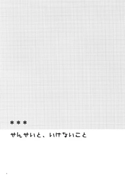 Page 4 of Sensei to, Ikenai Koto