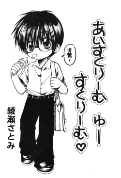 Page 1 of Ice Cream Youth Cream