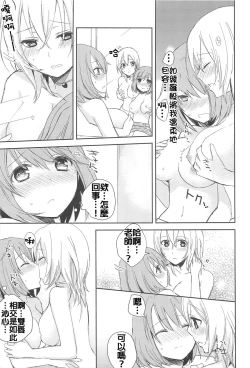 Page 15 of Nakayoku ne