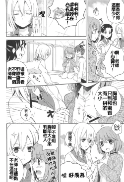 Page 2 of Nakayoku ne