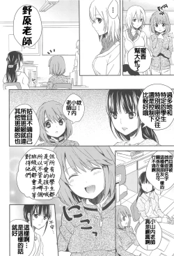 Page 4 of Nakayoku ne