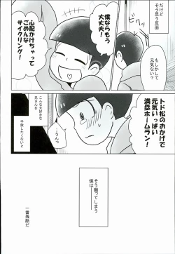 Page 43 of Shiawase no Katachi “Matsuno-ke no Omega Jijou”