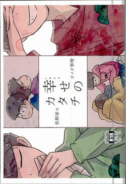 Download Shiawase no Katachi “Matsuno-ke no Omega Jijou”