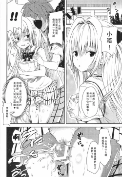Page 4 of LoLOVE-Ru Darkness 3