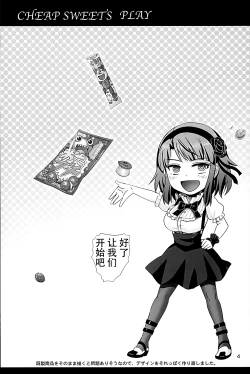 Page 4 of Dagashi Play