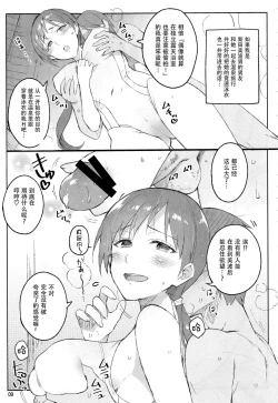 Page 10 of Cinderella, Mousou Kareshi Onsen-hen